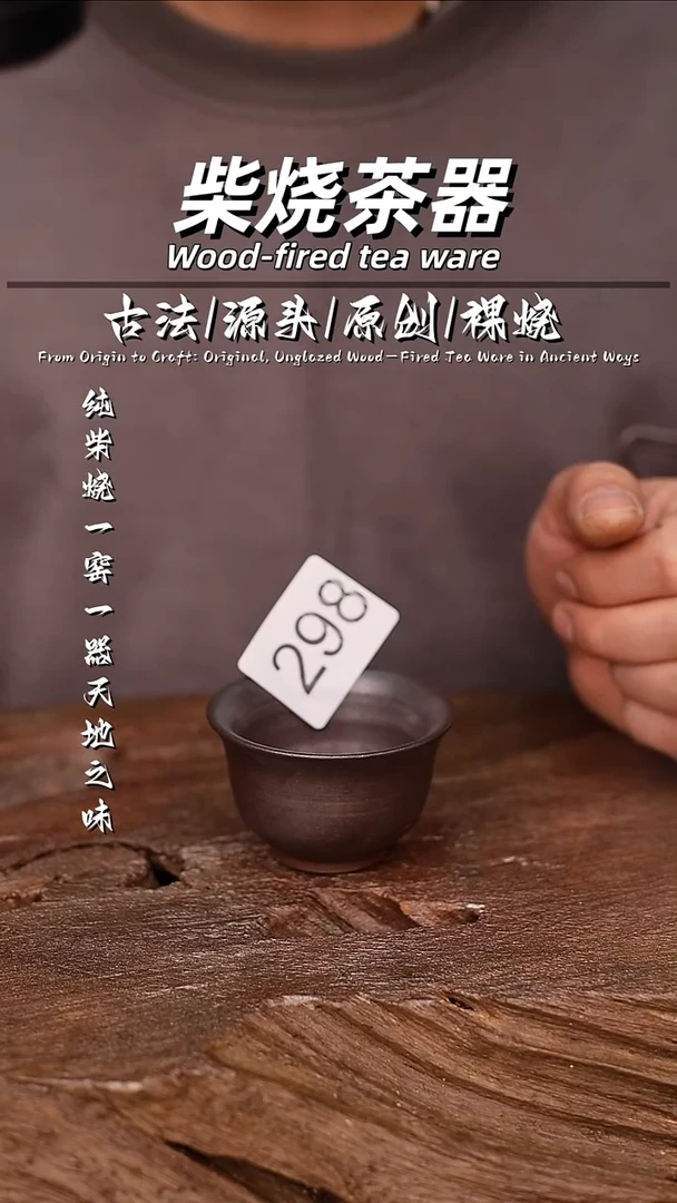 泥舍柴烧精品茶器