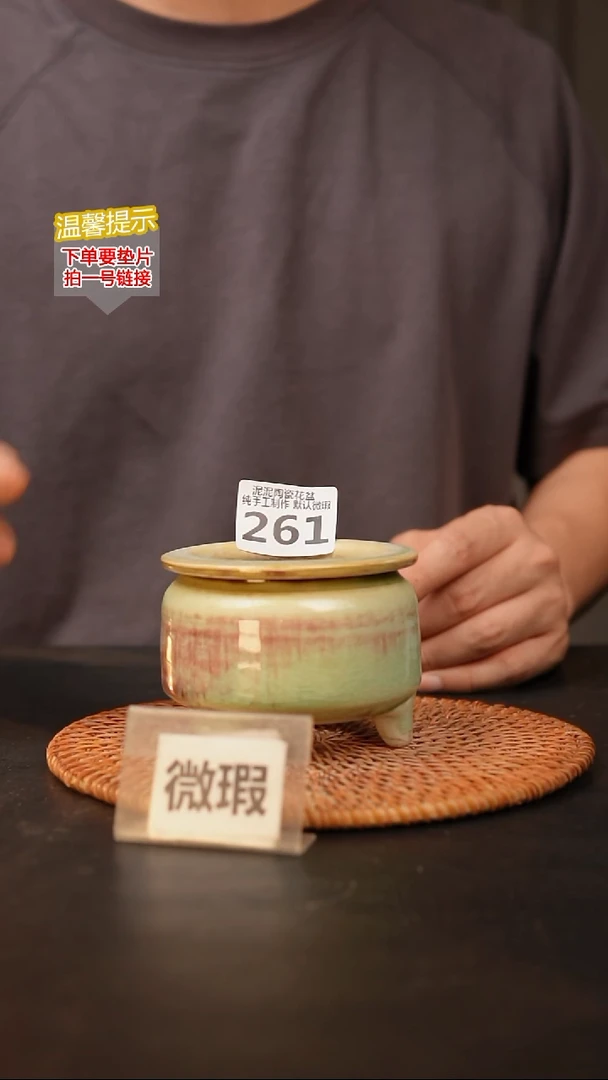 瓷片261 默认微瑕 口约7  高约7