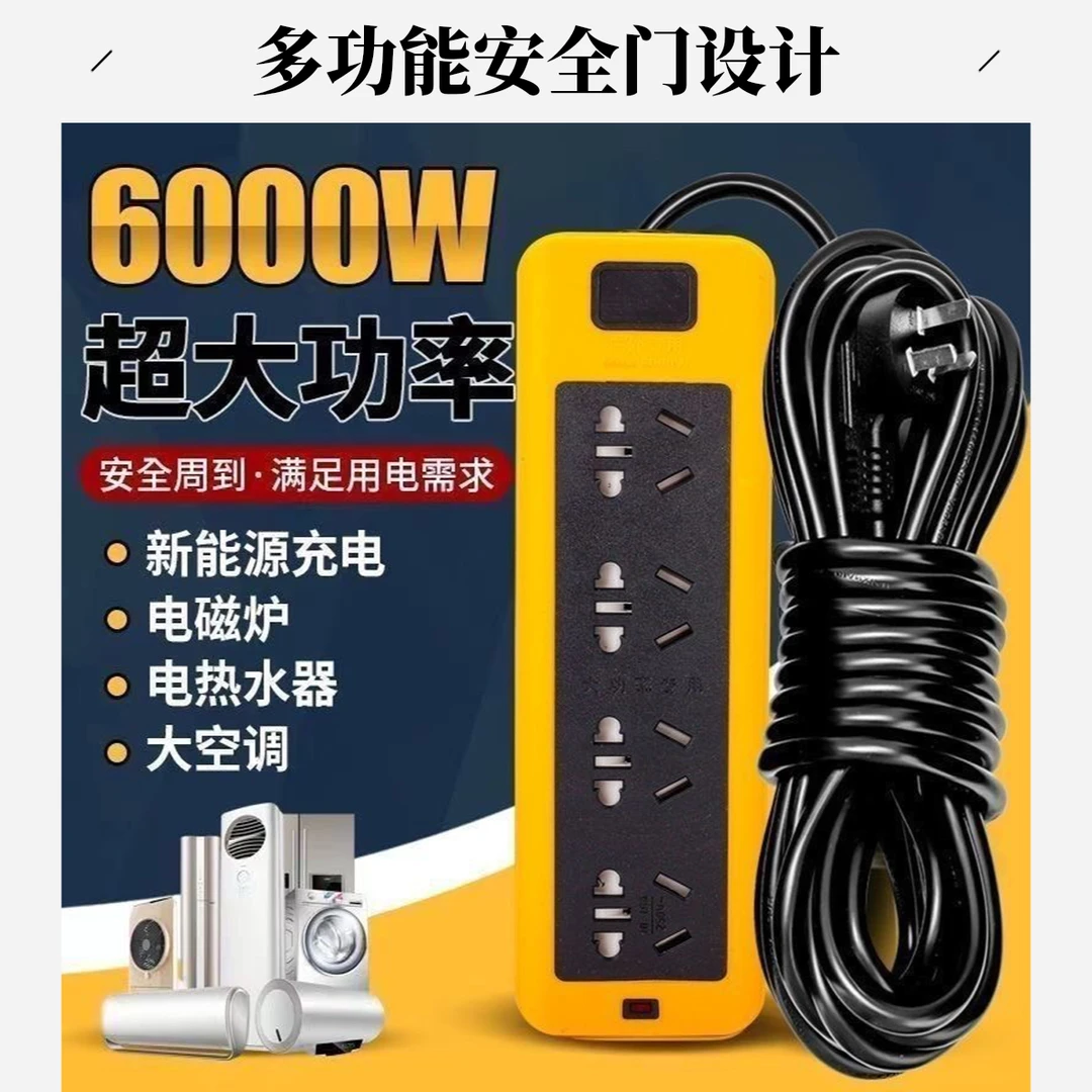 6000W大功率插座16A插线板工程插排带线排插空调热水器电磁炉专用