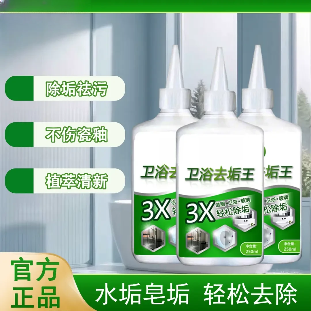 【好物精选】卫浴除垢王强力清洁剂玻璃水垢水锈除黄去渍污垢