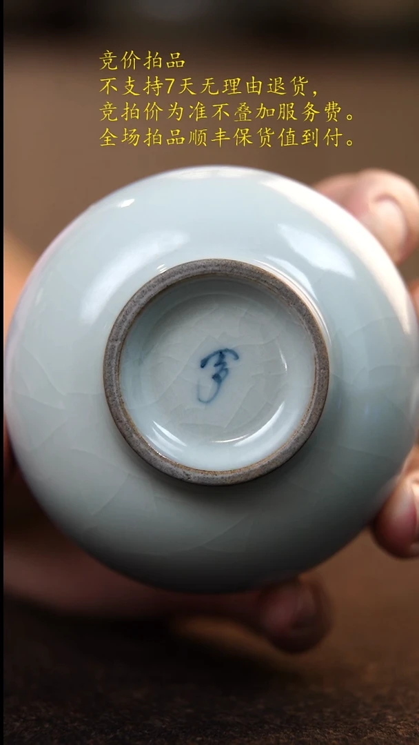 天予窑汝瓷大禅定杯