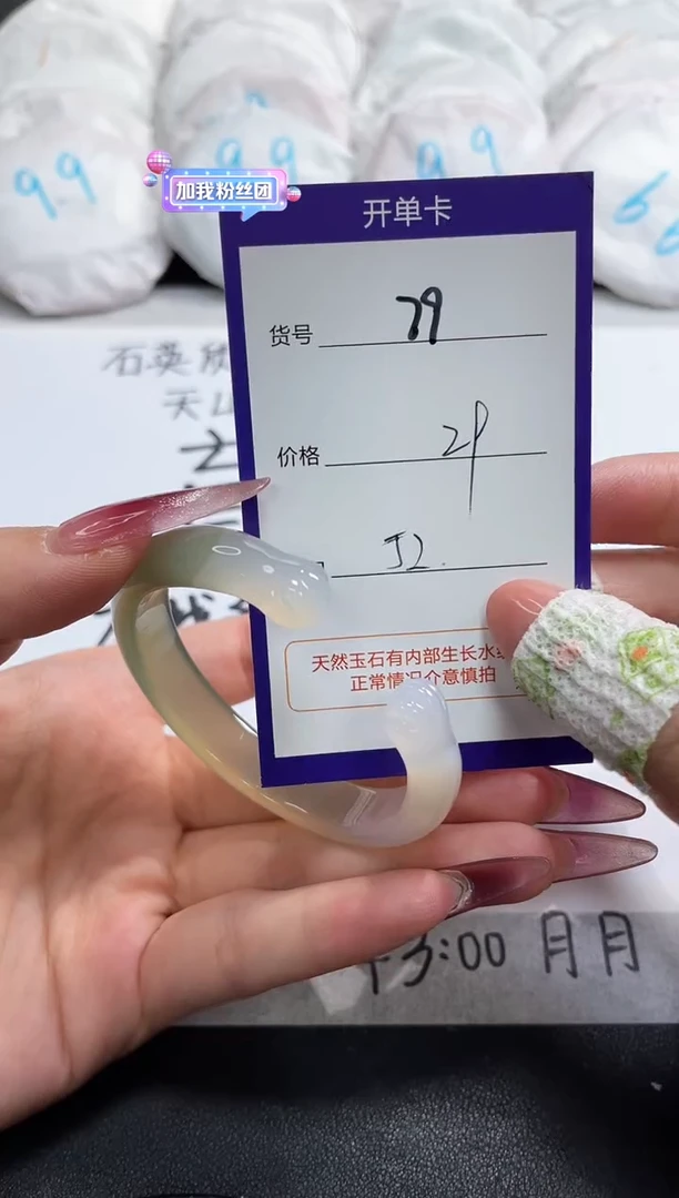 【闪购商品】玛瑙/玉髓手镯未镶嵌79