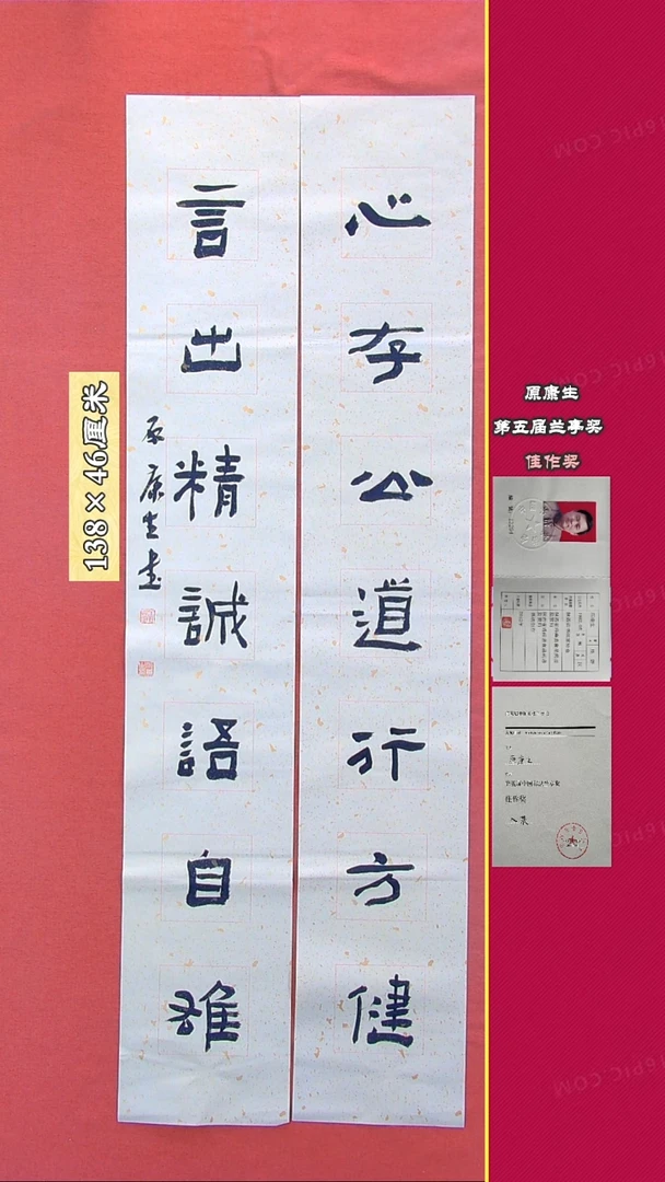 书法205R原康生书法作品