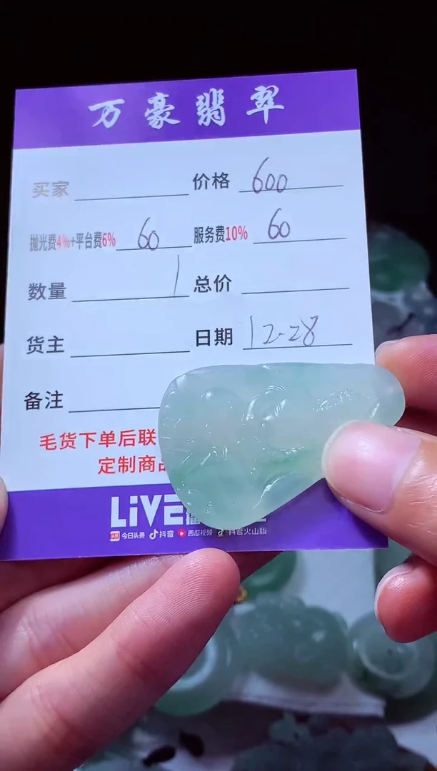 未镶嵌定制翡翠吴*哥翡翠毛货定制212904