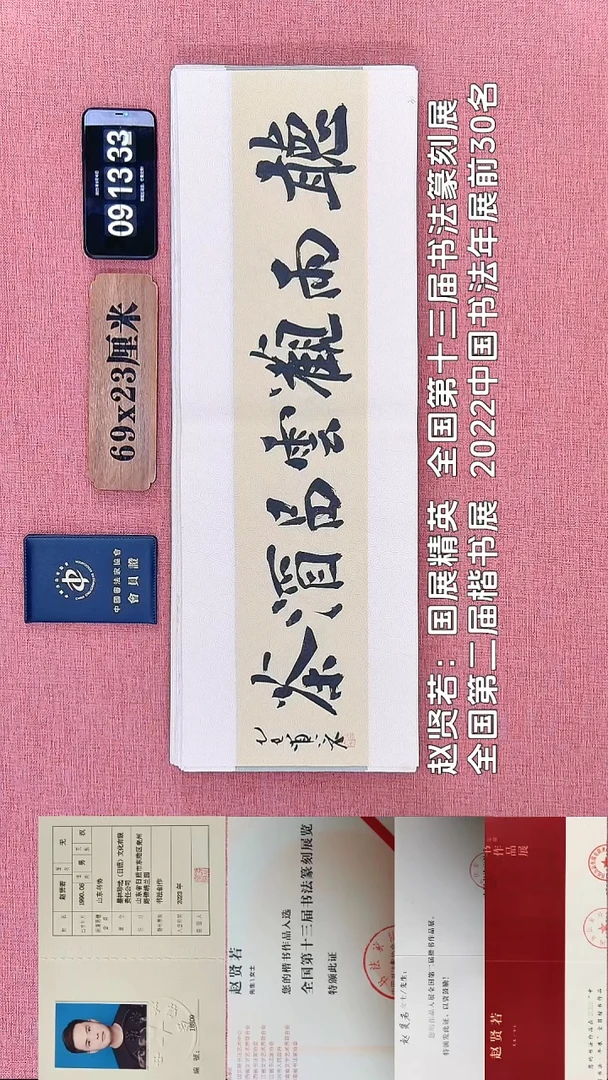 书法38    赵老师书法作品