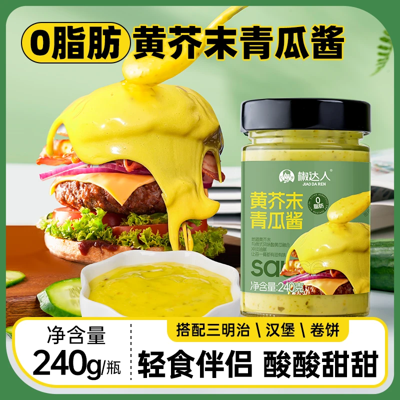【厚皮橙同款】酸黄瓜芥末酱酸黄瓜青瓜酱沙拉酱面包酸黄瓜酱汉堡酱