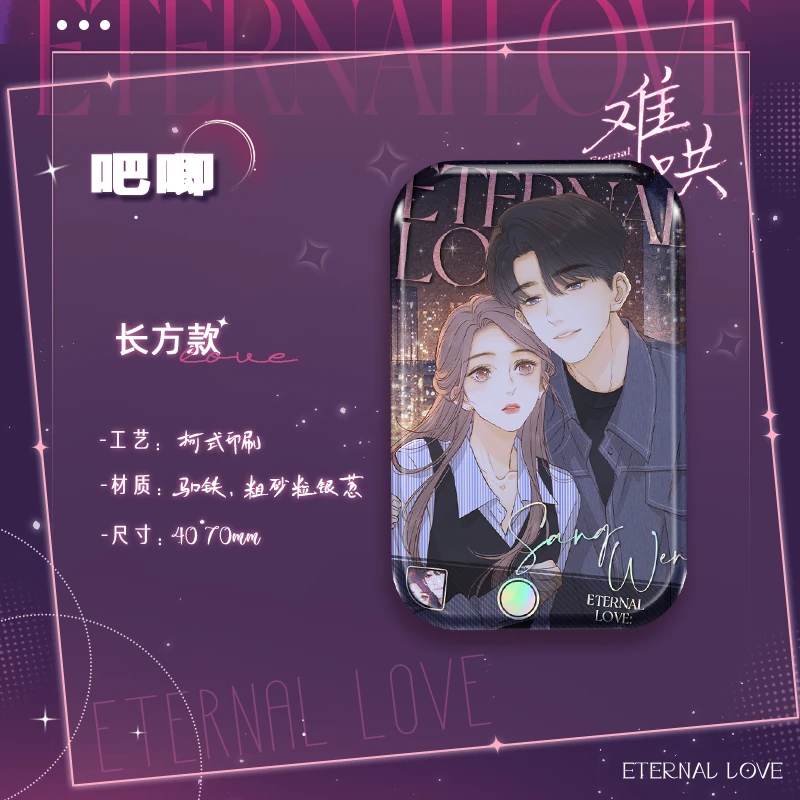 《难哄》摩天轮烟花吻系列-长形吧唧
