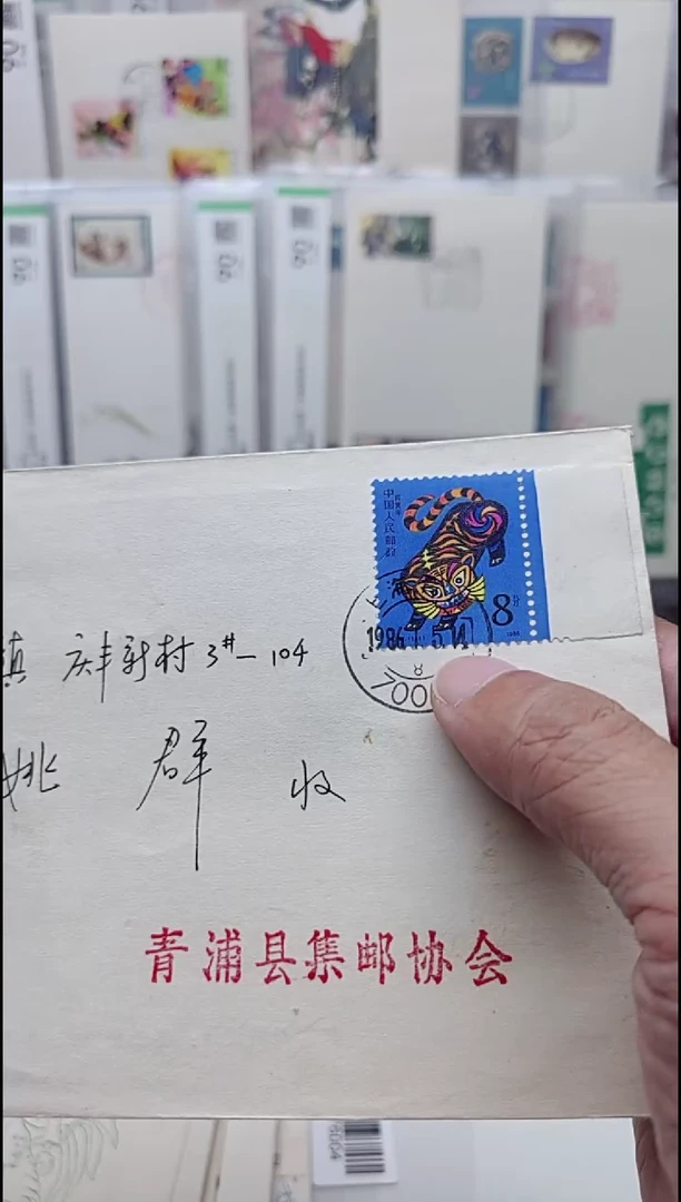 上海青浦集邮协会   首日实寄封