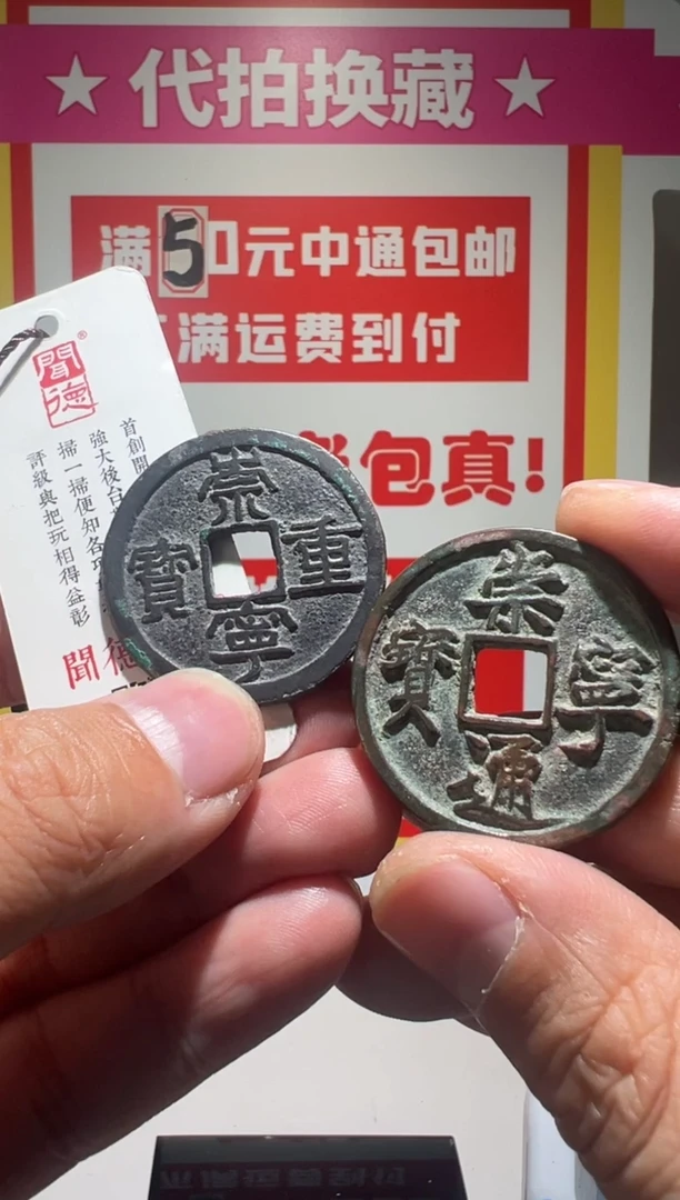 【闪购商品】铜大喜拍卖放漏崇重崇通