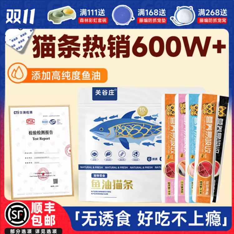 关谷庄猫咪零食猫条羊奶鱼油营养补水湿粮成幼猫罐头猫零食湿粮包