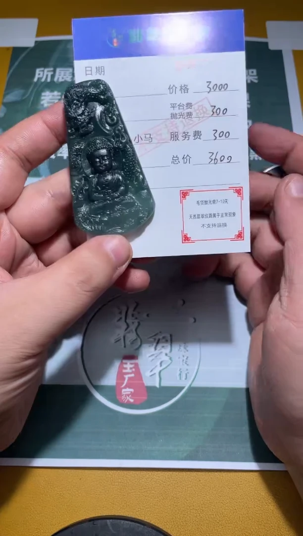 未镶嵌定制翡翠与***奏毛货-不退不换
