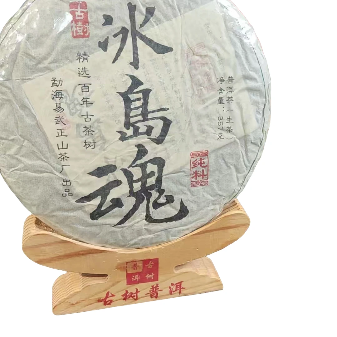 【云雀茶仓】古树冰岛魂普洱茶357克（生茶）