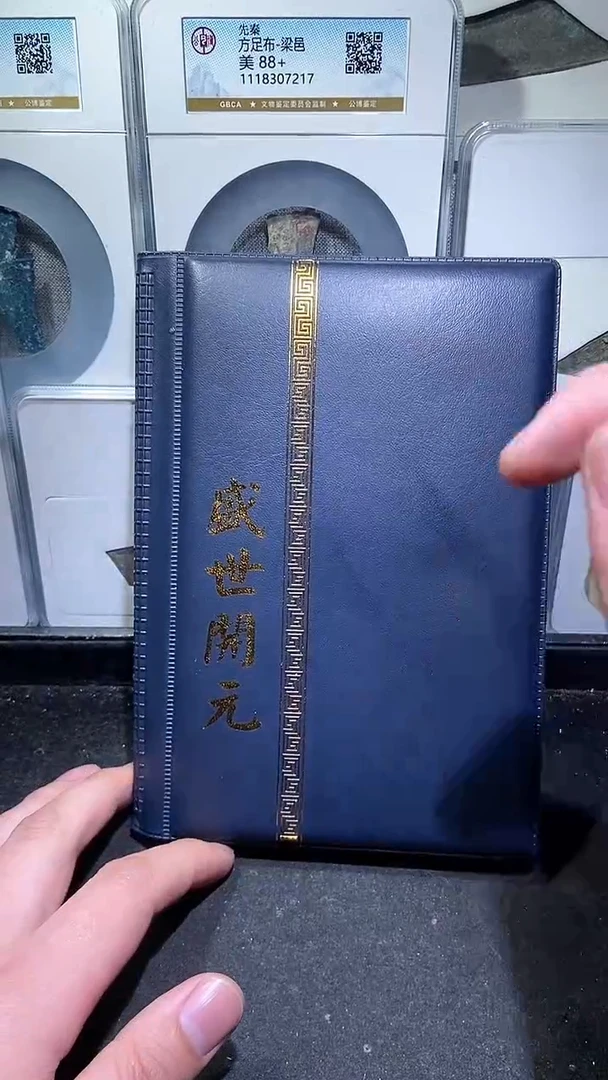 【闪购商品】铜历代 盛世开元册