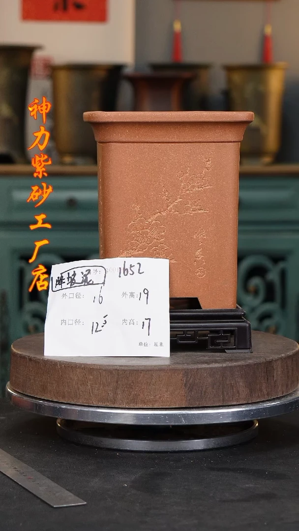 【闪购商品】紫砂花盆1652+s神力紫砂