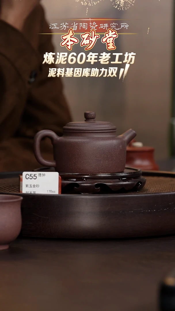 德钟-紫玉金砂-170cc