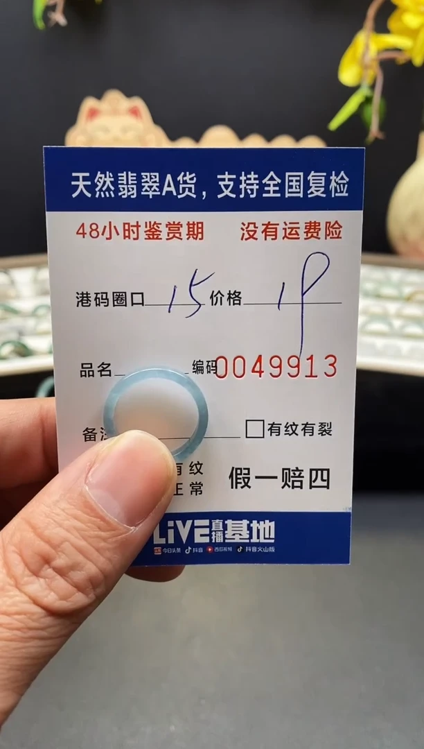 未镶嵌戒指翡翠9913