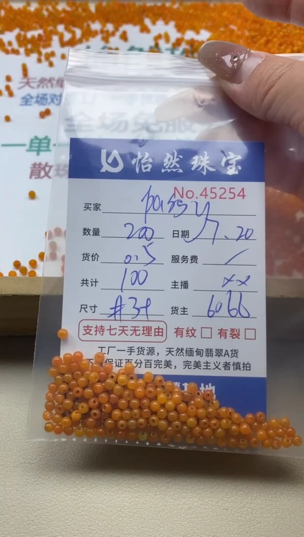 未镶嵌手串翡翠P***y单：45254