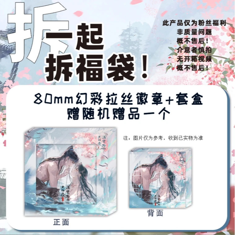 合金项链  粉丝福利 80mm幻彩拉丝徽章套盒+随机赠品一个