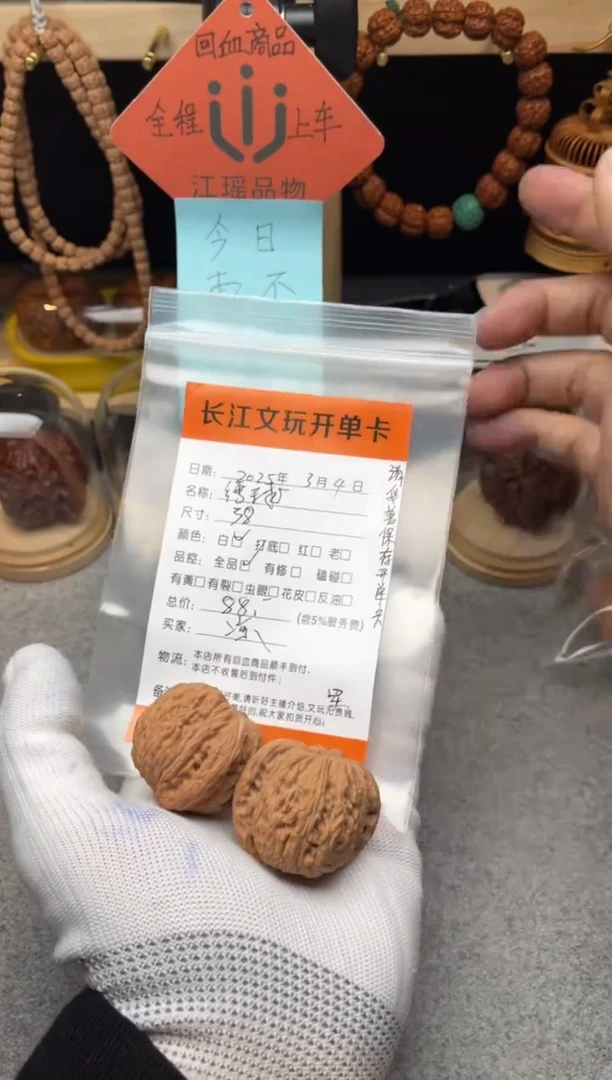 【闪购商品】文玩核桃把件绣球