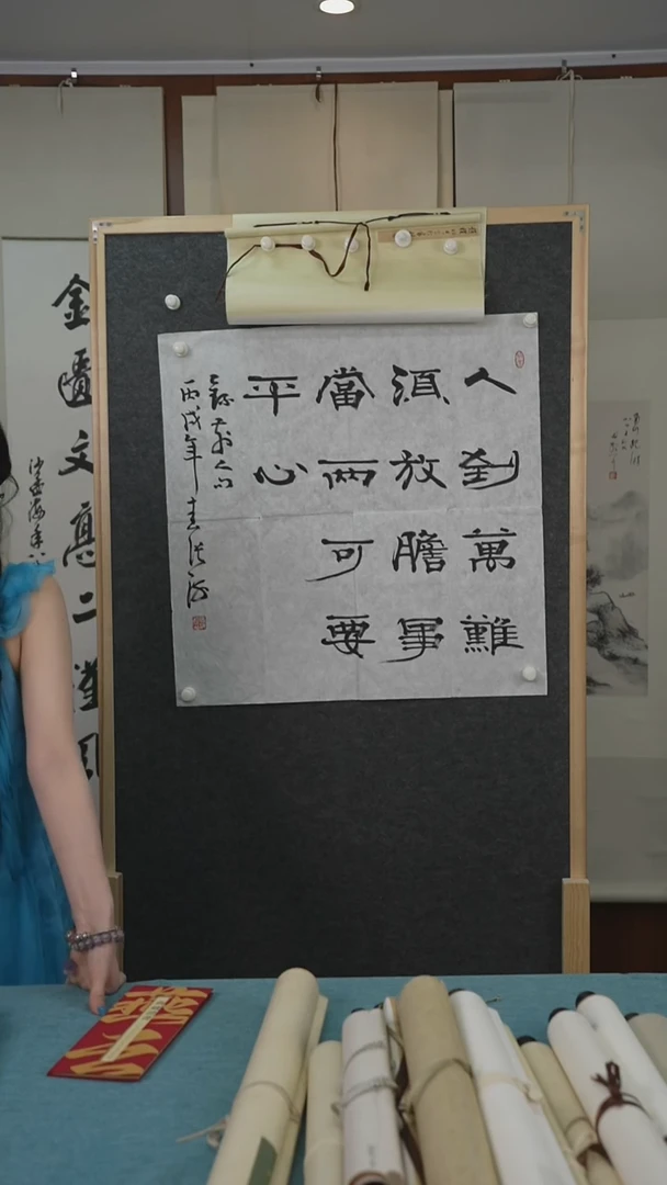 书法张老师《书法多字》四尺