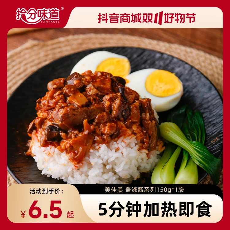 拾分味道美佳黑盖浇酱拌饭拌面调味多种吃法多种口味任选方便速餐