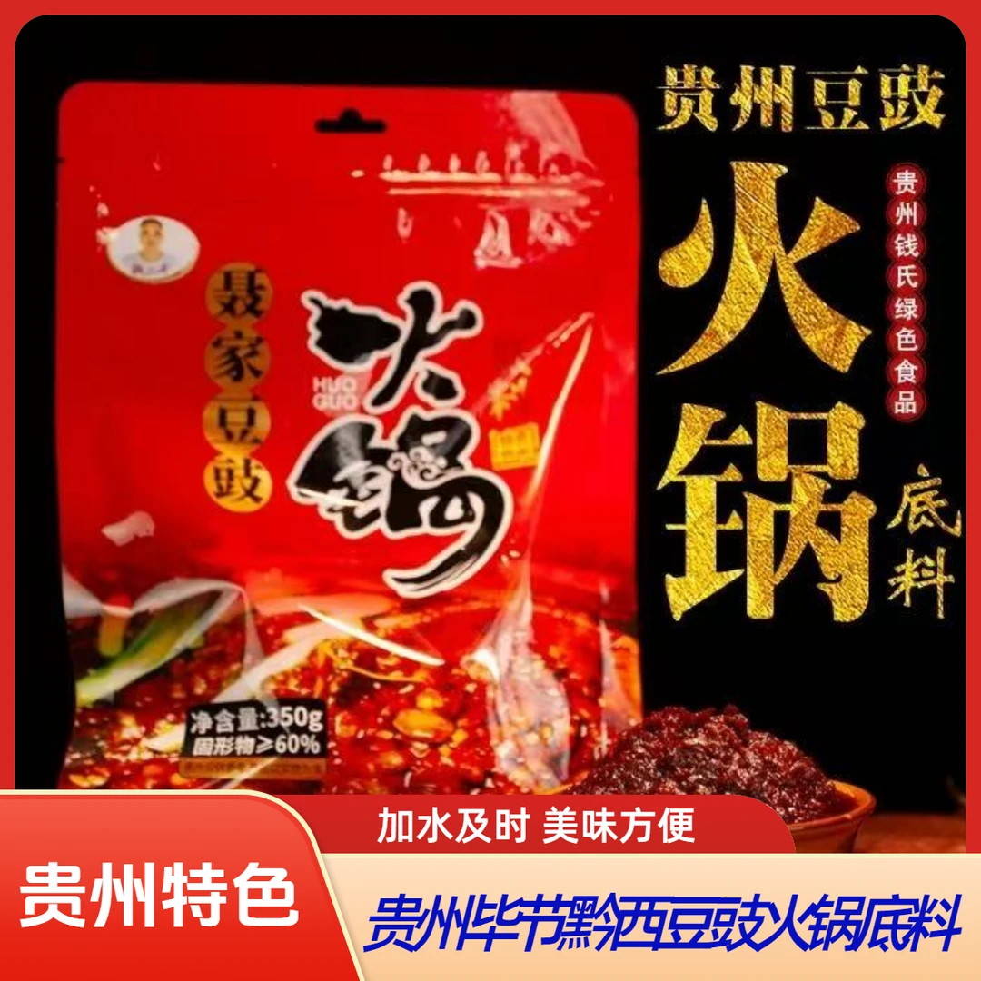 贵州特产豆豉火锅底料豆豉地摊火锅毕节豆豉火锅百里杜鹃美食