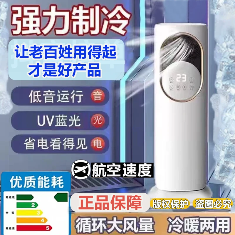 2025新款制冷降温 冷暖两用 3档冰爽 立式一体机Y