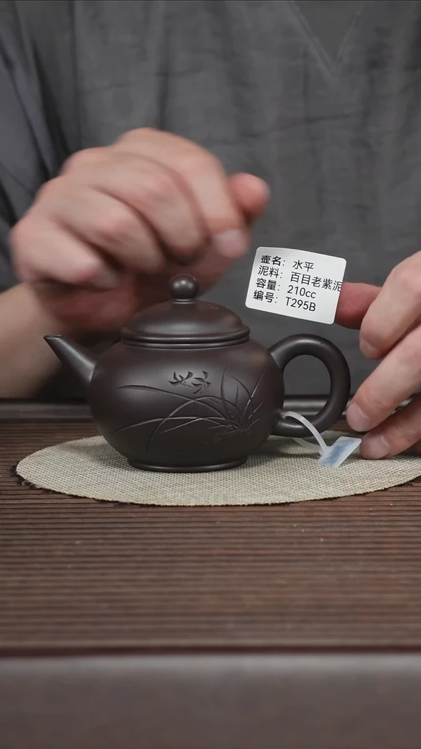 茶壶紫砂T295B 百目老紫泥 水平 210cc