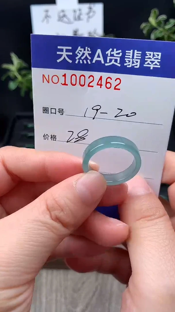 未镶嵌戒指翡翠19-20#