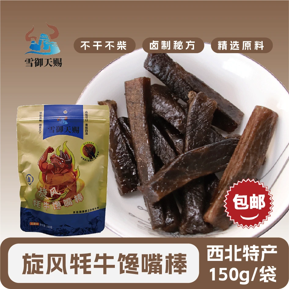 【电广好物】西北特产肉干牦牛馋嘴棒牛肉棒追剧办公休闲零食视频