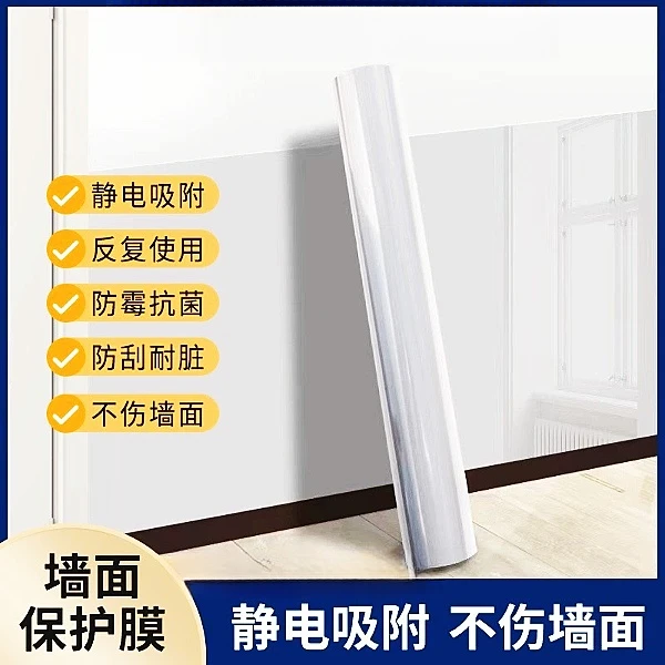 静电墙面保护膜不伤墙透明静电贴吸附墙壁贴纸乳胶漆防水防油客厅