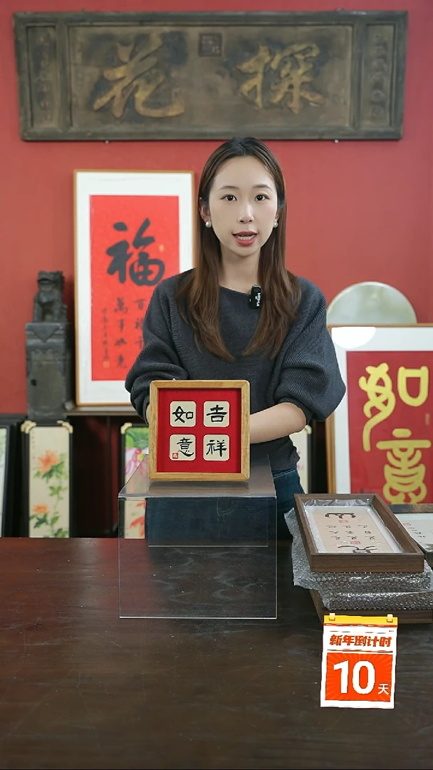 【闪购商品】书法手绘17*17-吉祥如意-柚木（一物一拍