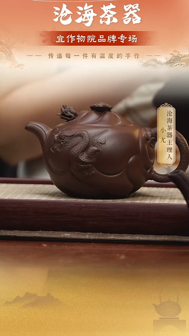 茶壶紫砂鱼化龙