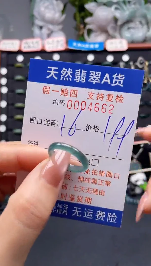 未镶嵌戒指翡翠16*4662