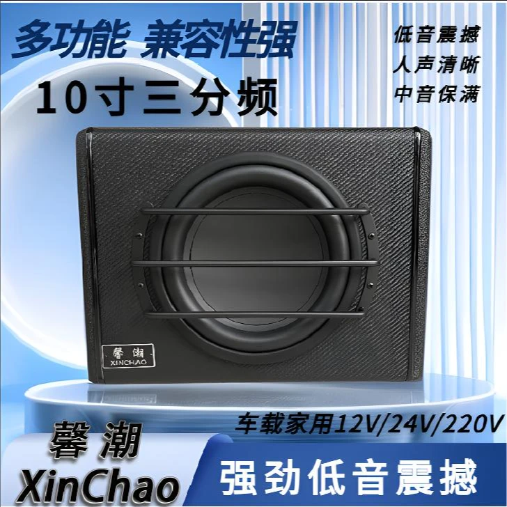 10寸三分频劲爆车载家用蓝牙低音炮12v24v220v通用K歌重低音音响
