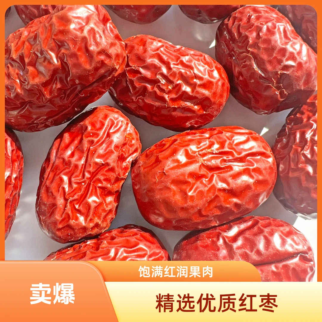 精选新疆优质大枣大个头肉厚核小饱满红润果肉即食零食煲汤