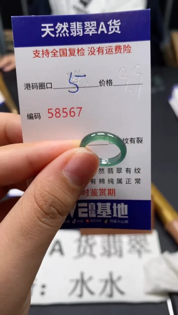 未镶嵌戒指翡翠天然A货翡翠8567