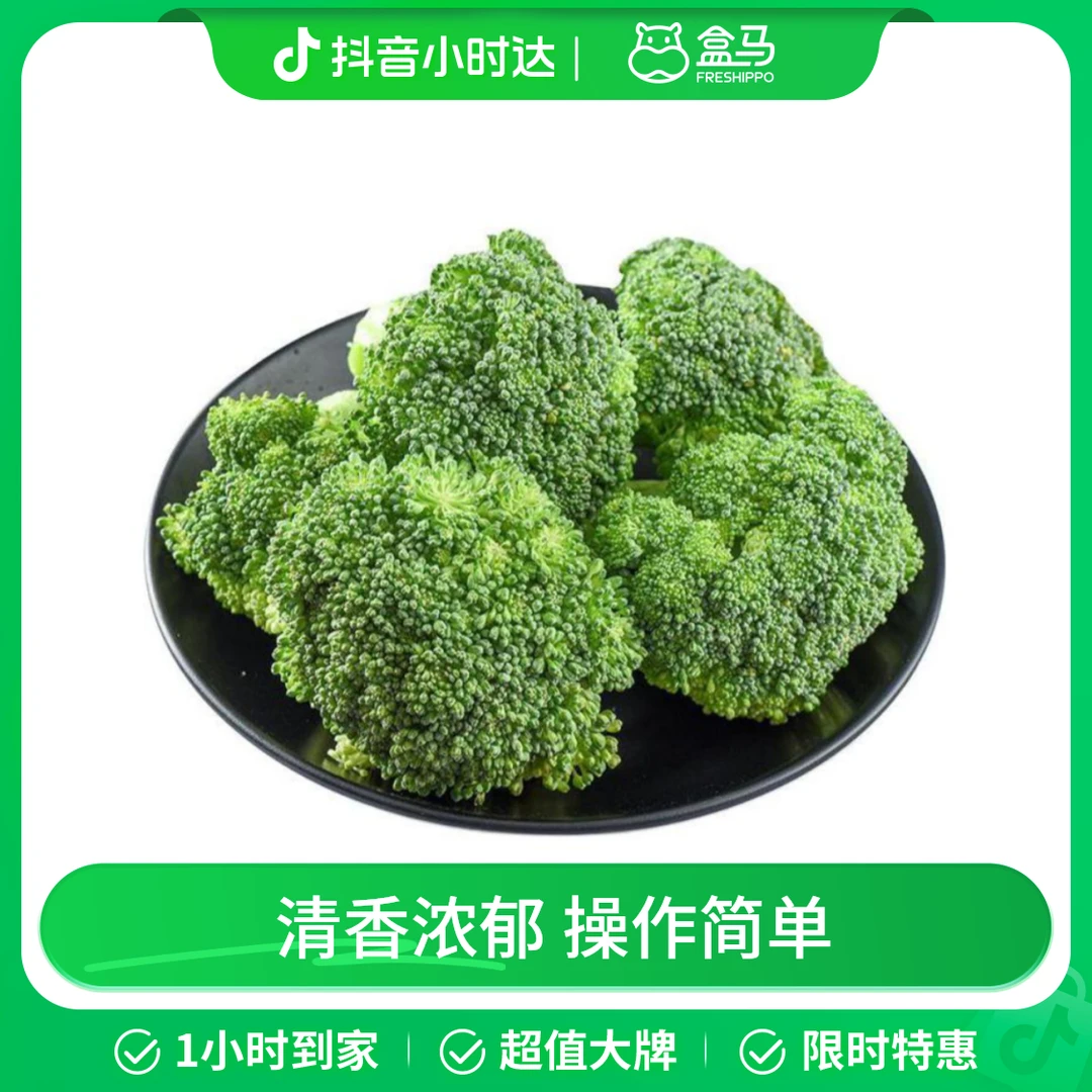 盒马日日鲜 西兰花块 200g
