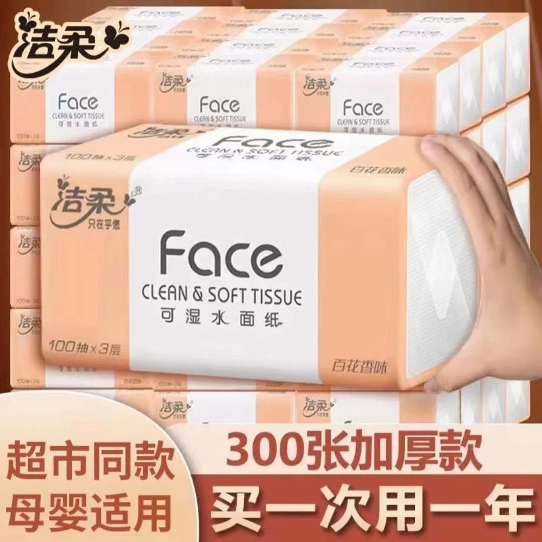 洁柔抽纸3层百花香味母婴适用面巾纸家用餐巾纸整箱抽纸巾批发
