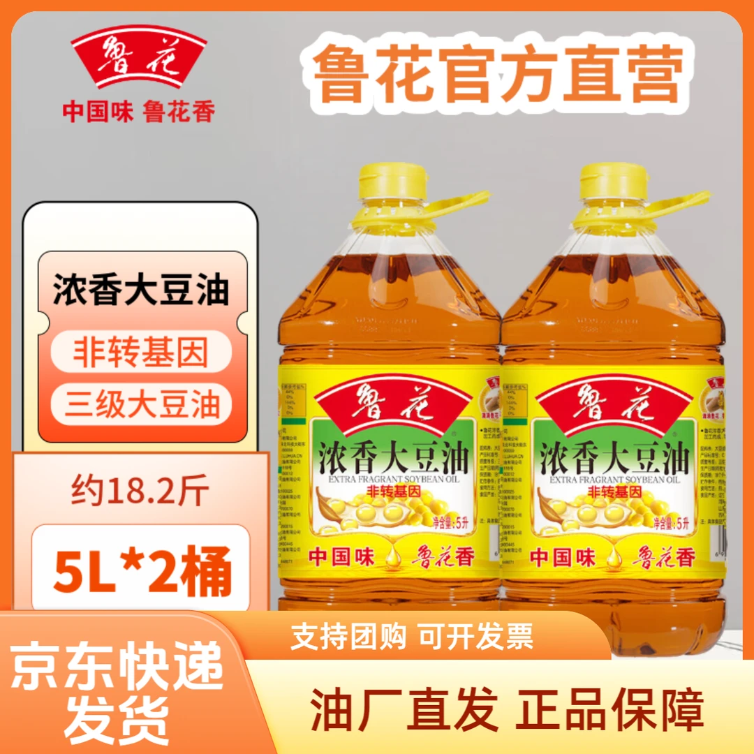鲁花浓香大豆油5L植物油大桶装油5L*2桶食用油食用油大桶乡村