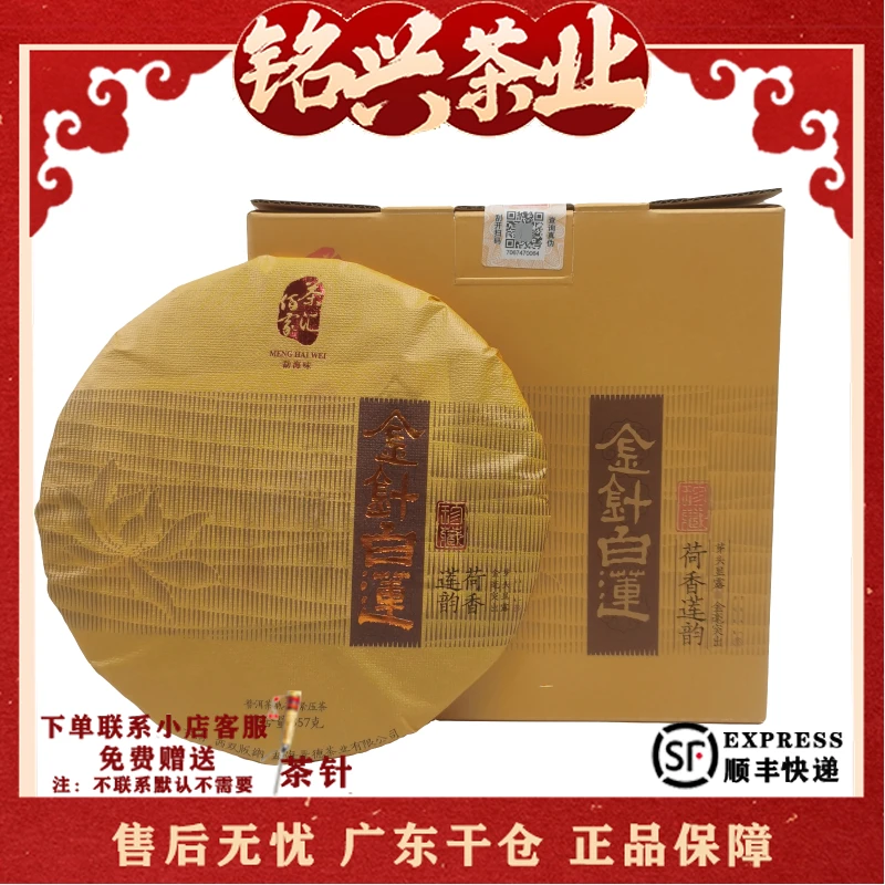 2023年茶汇佰家 金针白莲 荷香莲韵 普洱熟茶357g