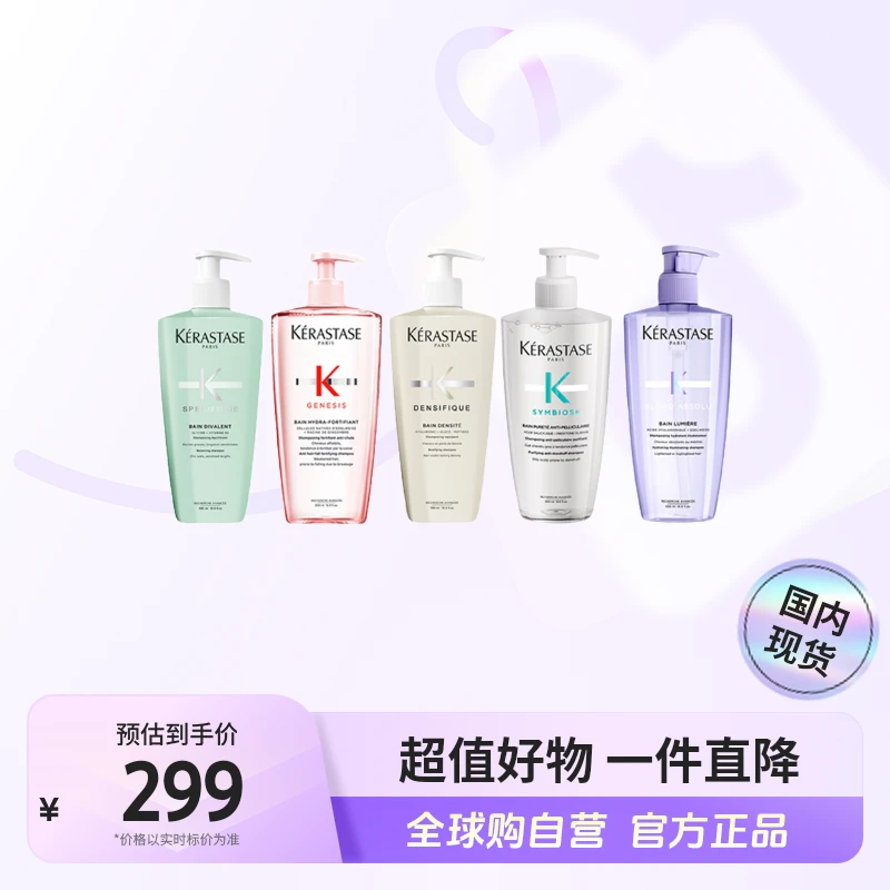【国内现货】 KERASTAS/卡诗正品 洗发水 500ml多品类 【c】