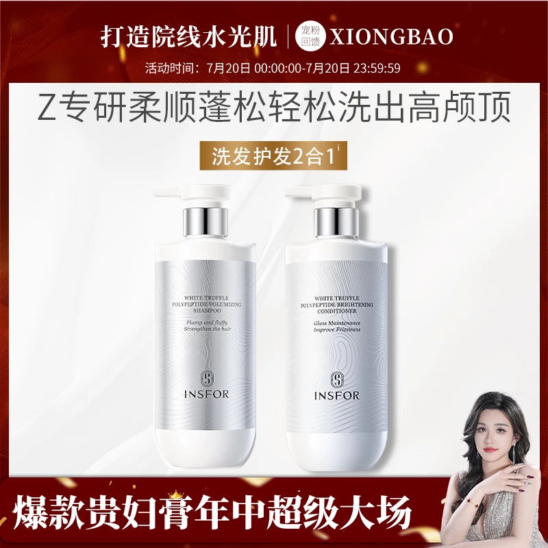 【熊宝专属】伊思芙 白松露多肽洗护套装丰盈蓬松