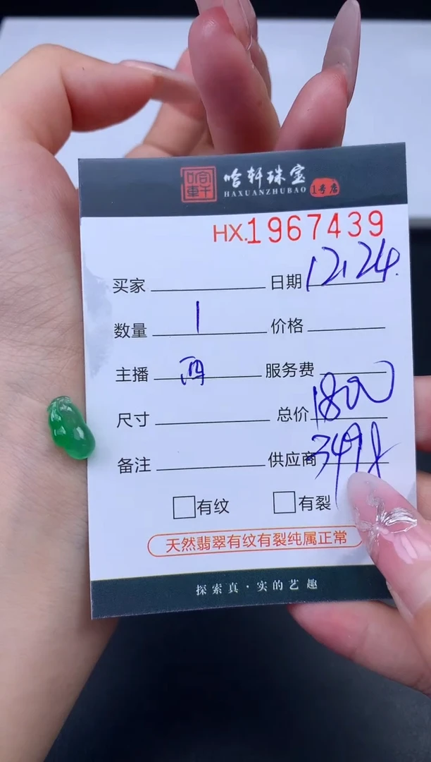 未镶嵌挂件翡翠哈轩 挂件1