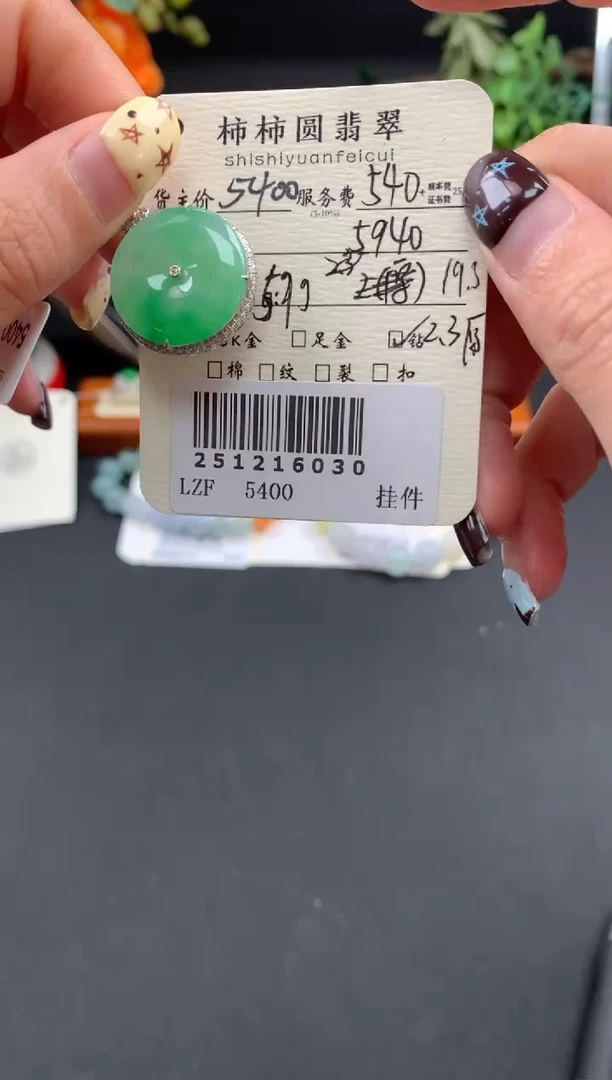 颈饰18K金镶嵌翡翠姐姐251216030