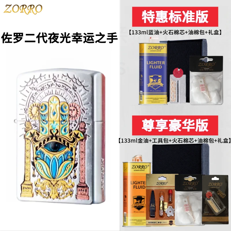 新品ZORRO佐罗二代幸运之手彩色创意煤油打火机防风精雕送男朋友