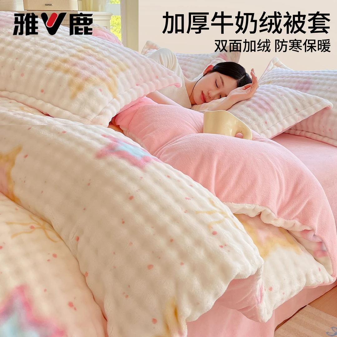 雅鹿牛奶绒被套单件加厚双面绒被罩宿舍单双人防寒保暖加绒被子套