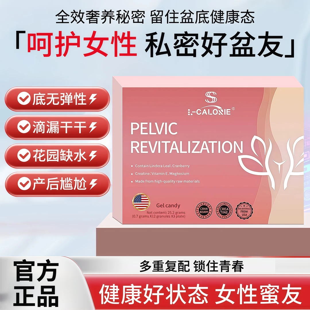 盆底肌胶囊含蔓越莓女性松垮滴漏私处保养盆底肌养护紧致修复恢复