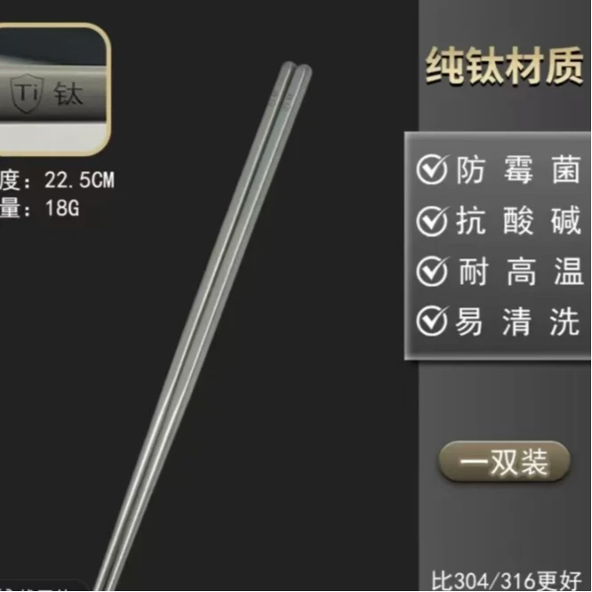 某东某宝同款爆款1双筷子水抛螺纹纯钛高档防滑防霉加粗纯色