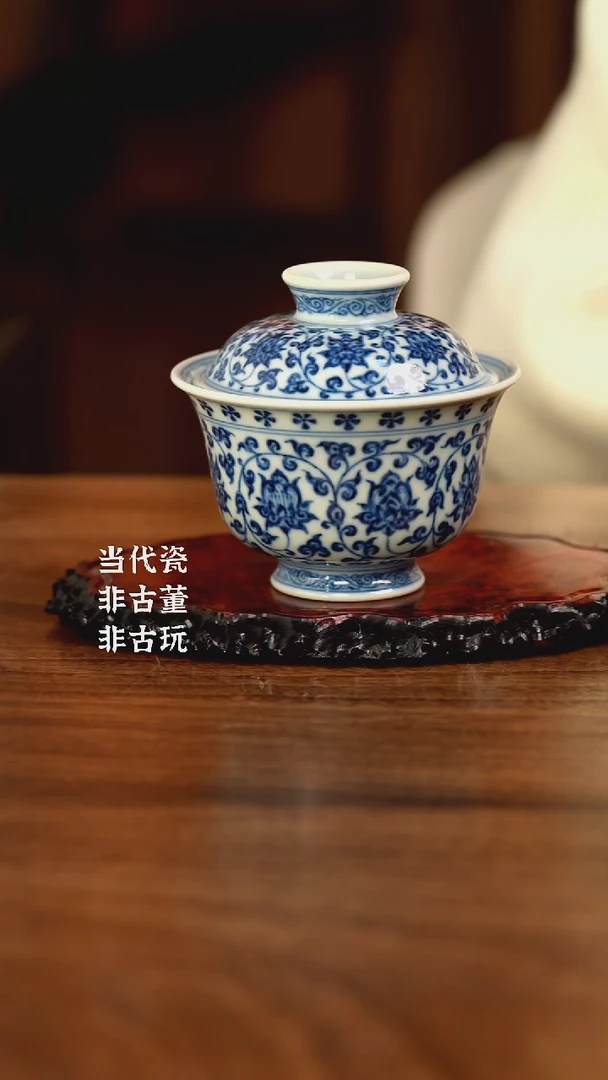 杯宣之堂 缠枝盖碗盖碗